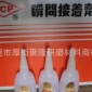 长春瞬间接着剂260快干胶水 金属胶粘剂强力瞬间胶水502/101/AB胶